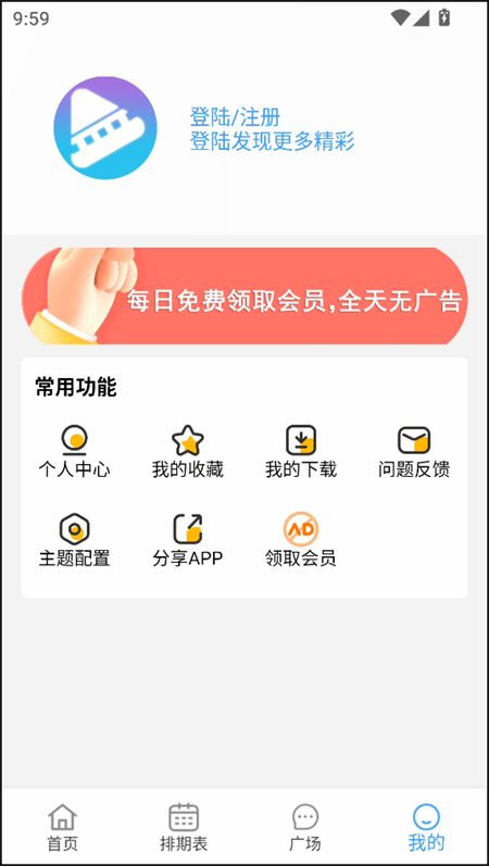 电影驿站app去广告版