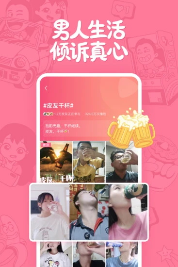 皮皮搞笑免费