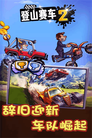 登山赛车2全皮肤版