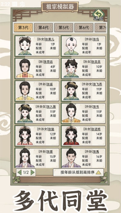 祖宗模拟器传承安卓