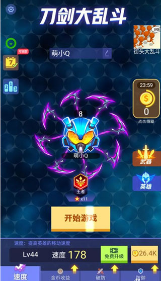 刀剑大乱斗免广告
