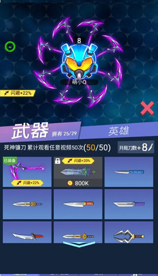 刀剑大乱斗免广告