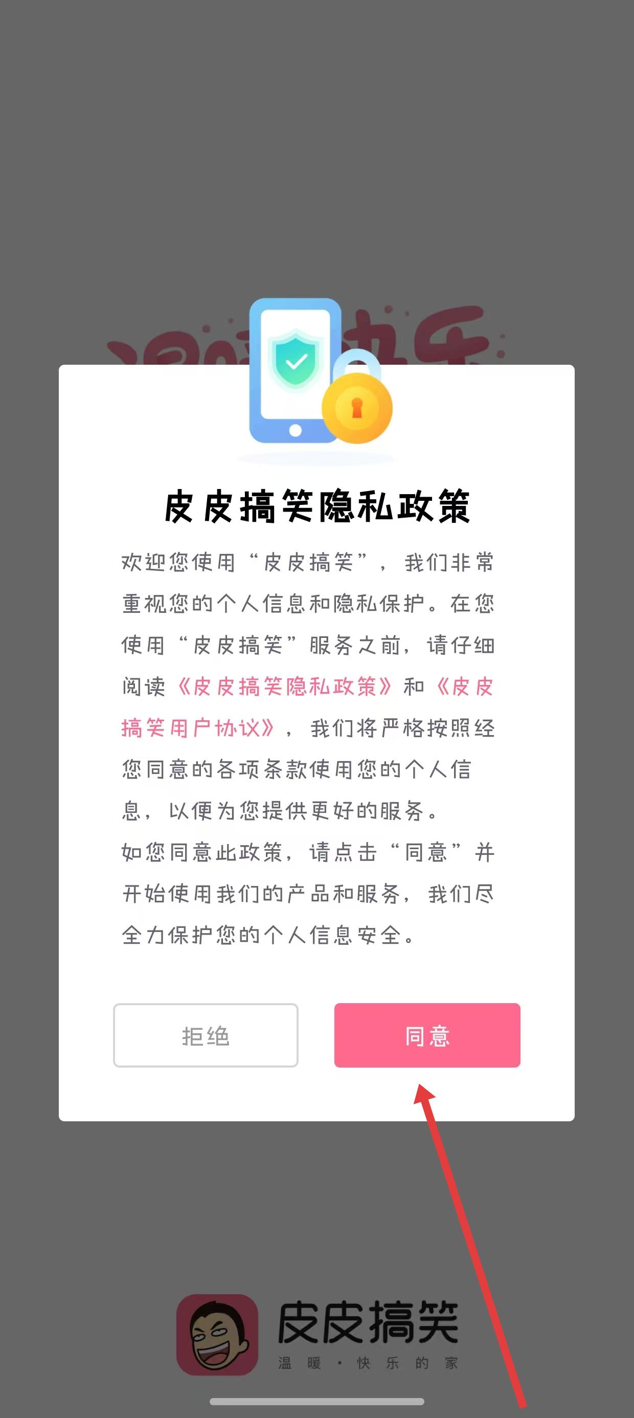 皮皮搞笑免费