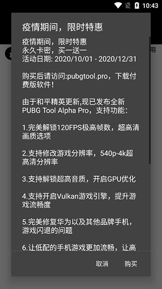 和平精英画质修改器120帧
