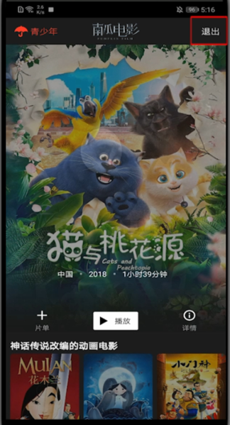 南瓜电影免费版下载app