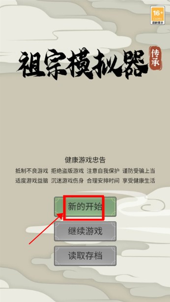 祖宗模拟器传承安卓