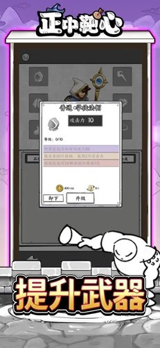 正中靶心免广告版