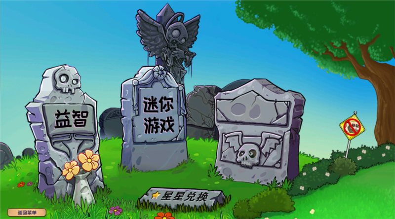 植物大战僵尸杂交版怎么玩2