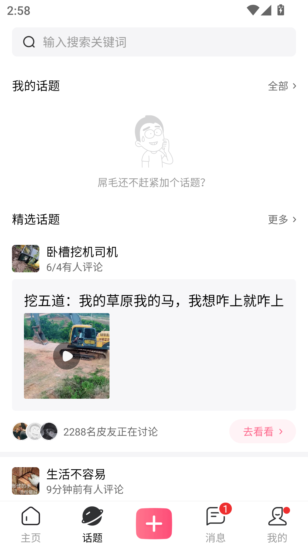 皮皮搞笑免费