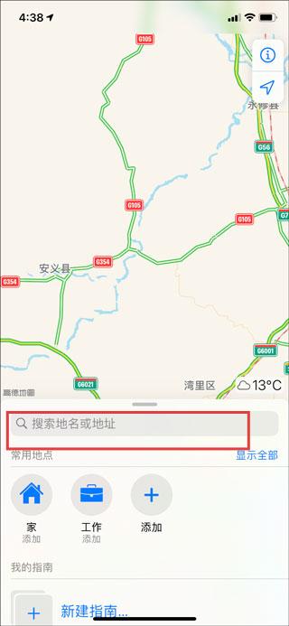 高德地图下载导航
