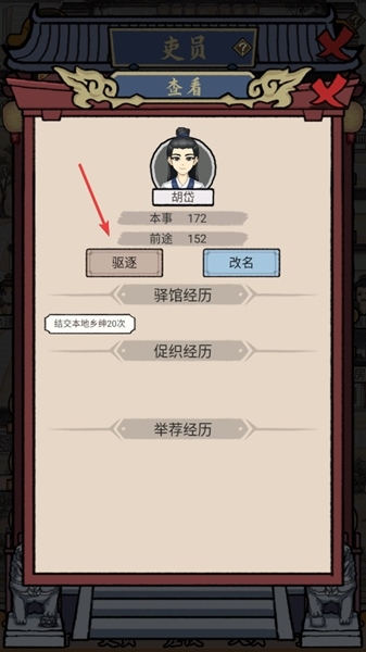 知府大人模拟器6
