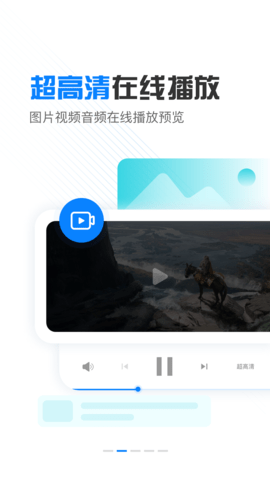 小飞机网盘app官网版