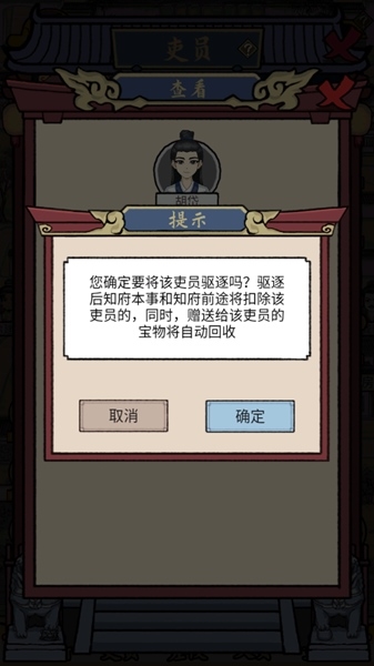 知府大人模拟器7