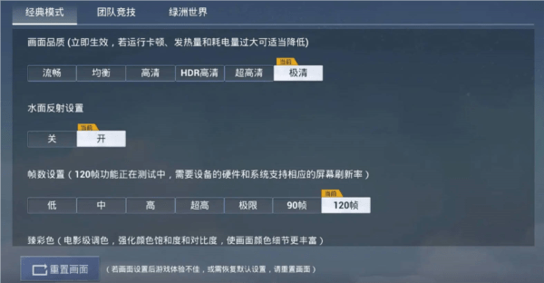 画质怪兽120帧助手修改画质教程