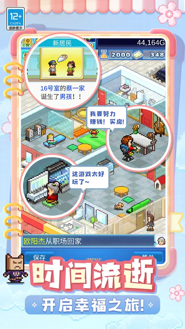 住宅梦物语2025
