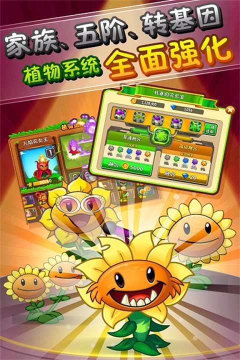 植物大战僵尸无尽版无限钻石