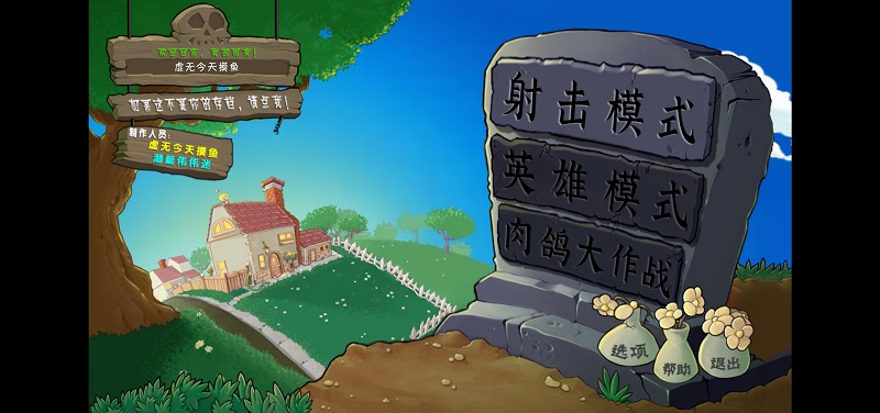 植物大战僵尸射击版无限阳光无冷却