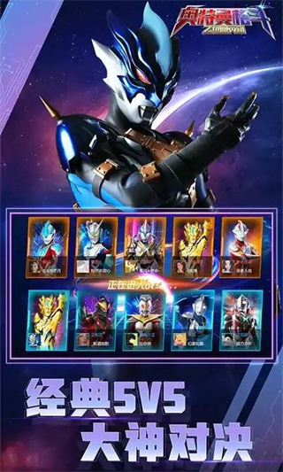 奥特曼格斗之热血英雄5v5免广告