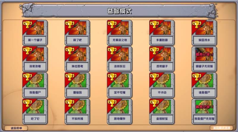 植物大战僵尸杂交版怎么玩3