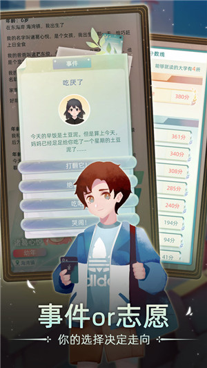 当代人生内购免费版