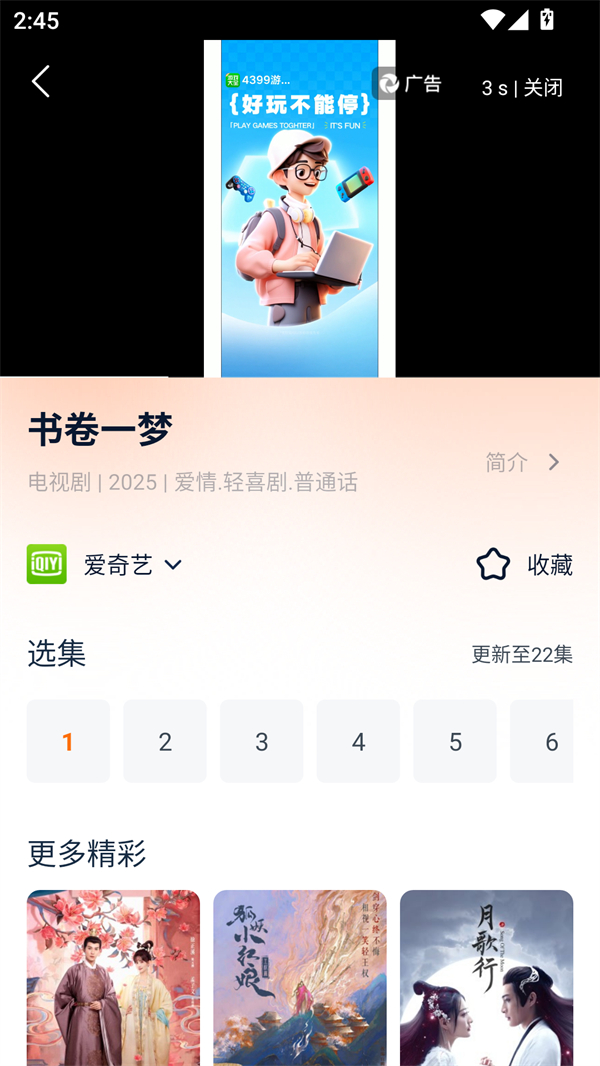 聚看影视大全纯净版