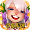 领悟棋牌7.2.0版本