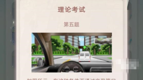 驾驶考试完美通过攻略1