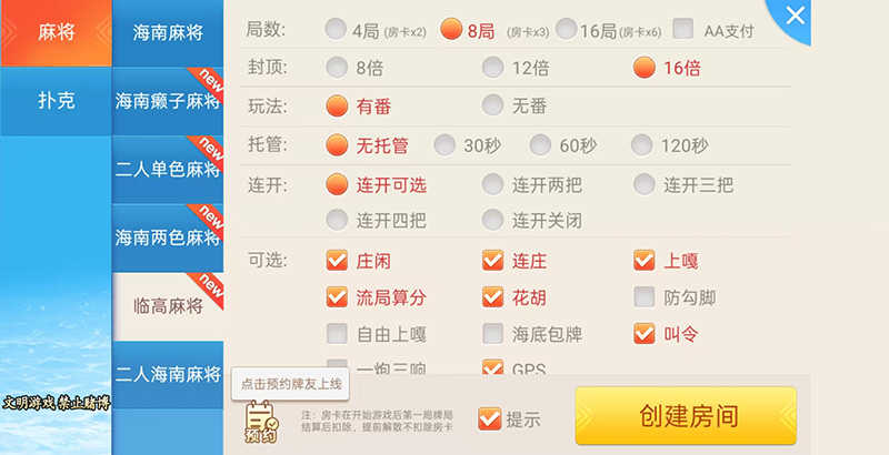琼崖海南麻将最新版