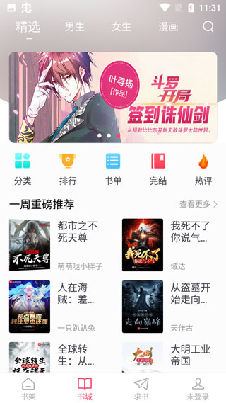 小小追书免费