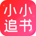 小小追书免费