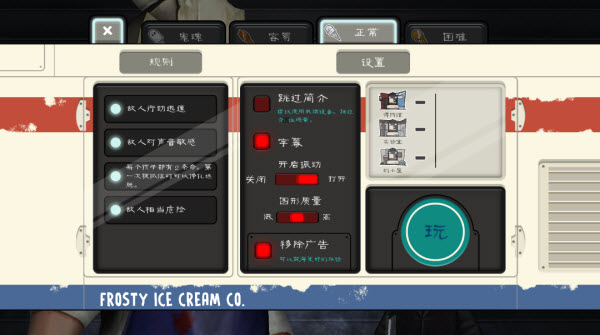 恐怖冰淇淋8中文版