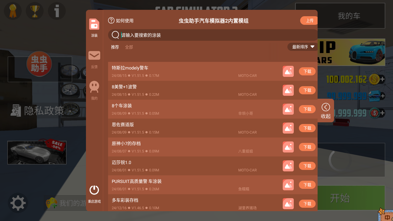汽车模拟器2内置涂装版