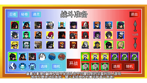 像素火影巅峰斑
