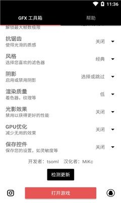 GFX工具箱正版