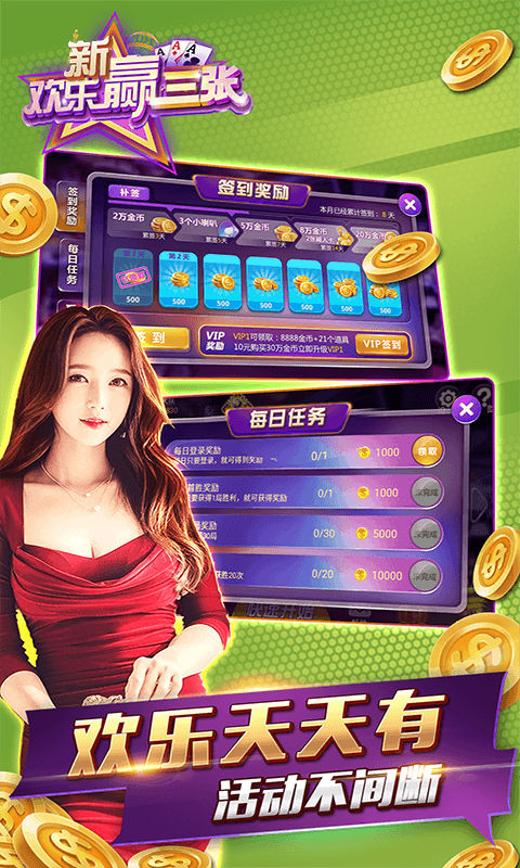 欢乐赢三张金花安卓最新版