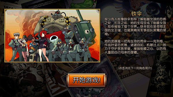 骷髅女孩最新版