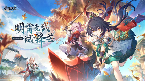崩坏星穹铁道云游戏
