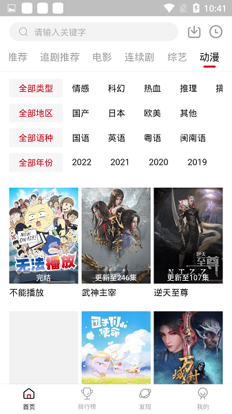 追剧达人免费app