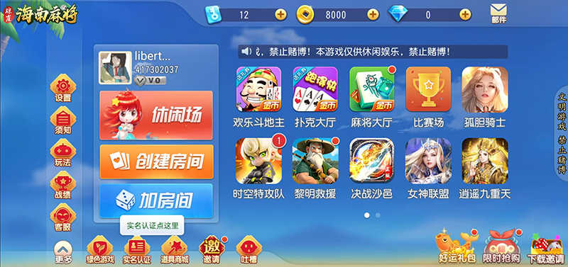 琼崖海南麻将最新版