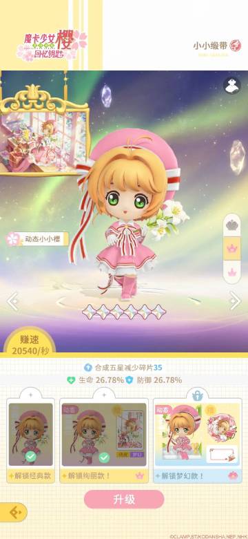 魔卡少女樱回忆钥匙