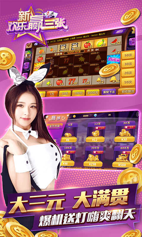 欢乐赢三张金花安卓最新版