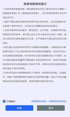 高德地图车机版