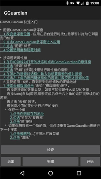 gg修改器官方版
