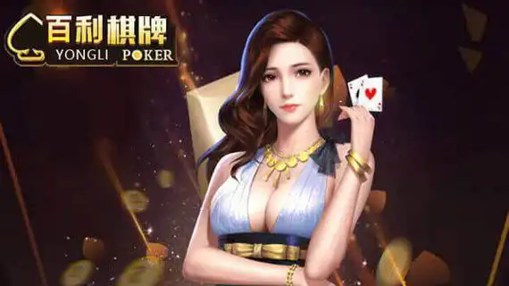 百利棋牌旧版