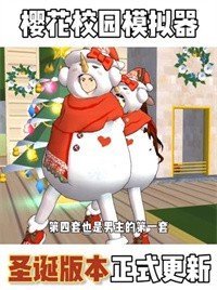 SAKURASchoolSimulator英文版更新版