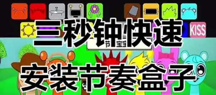 节奏盒子全部版本合集