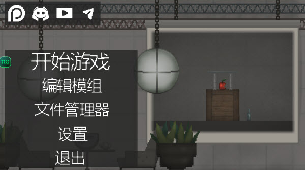 甜瓜游乐场汉化版自带模组