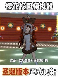 SAKURASchoolSimulator英文版更新版