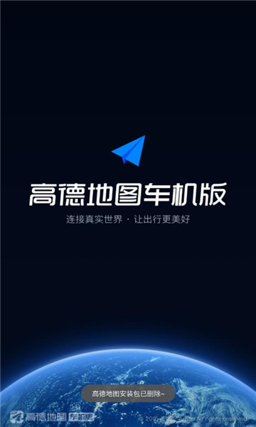 高德地图车机版