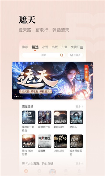 懒人听书全免费版最新